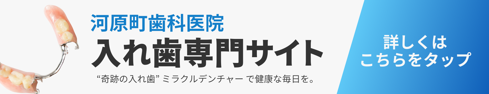 仙台入れ歯サイト